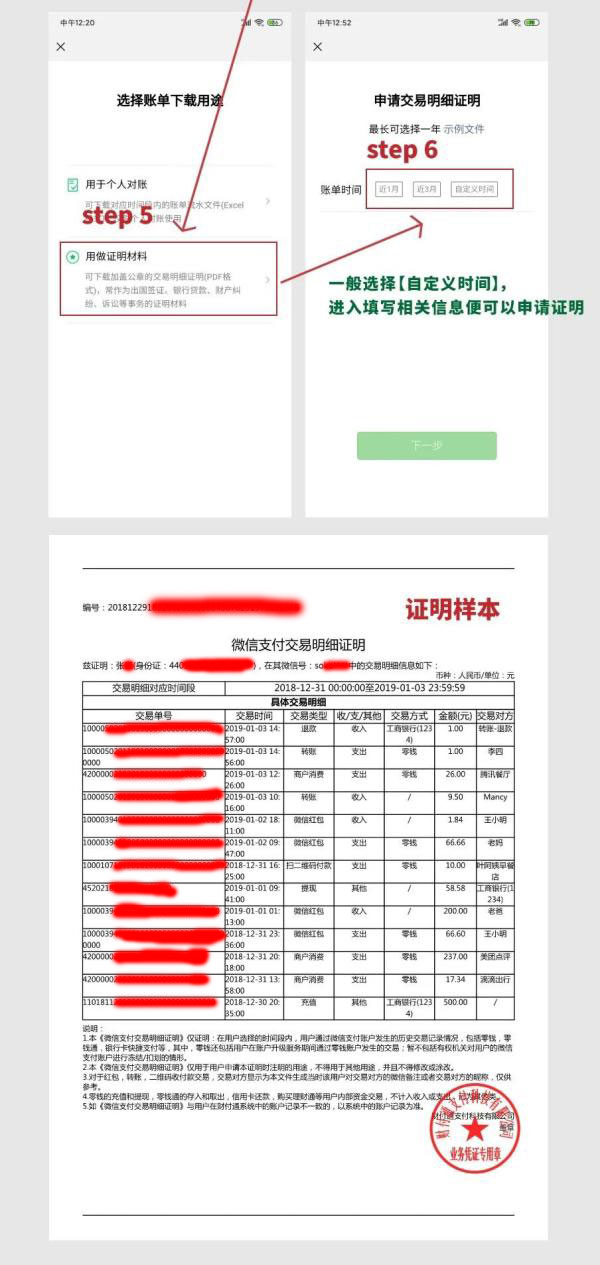 如何使用微信直接導出微信轉(zhuǎn)賬交易記錄并加蓋騰訊公司的電子公章