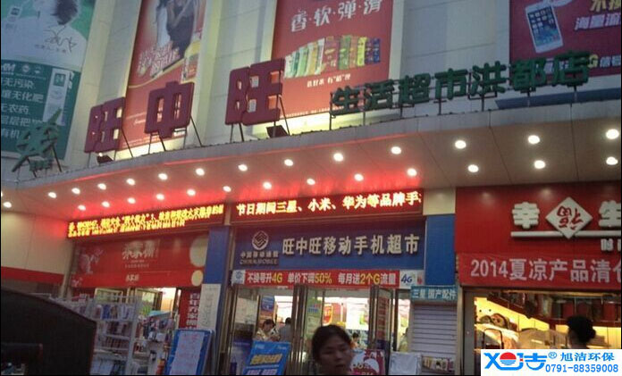 旺中旺連鎖超市洗地機-旭潔<a href=http://m.gmerra003.cn target=_blank class=infotextkey>洗地機生產(chǎn)廠</a>家