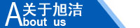 江西南昌洗地機(jī)品牌旭潔電動(dòng)洗地機(jī)和電動(dòng)掃地車生產(chǎn)制造廠南昌旭潔環(huán)?？萍及l(fā)展有限公司企業(yè)簡介